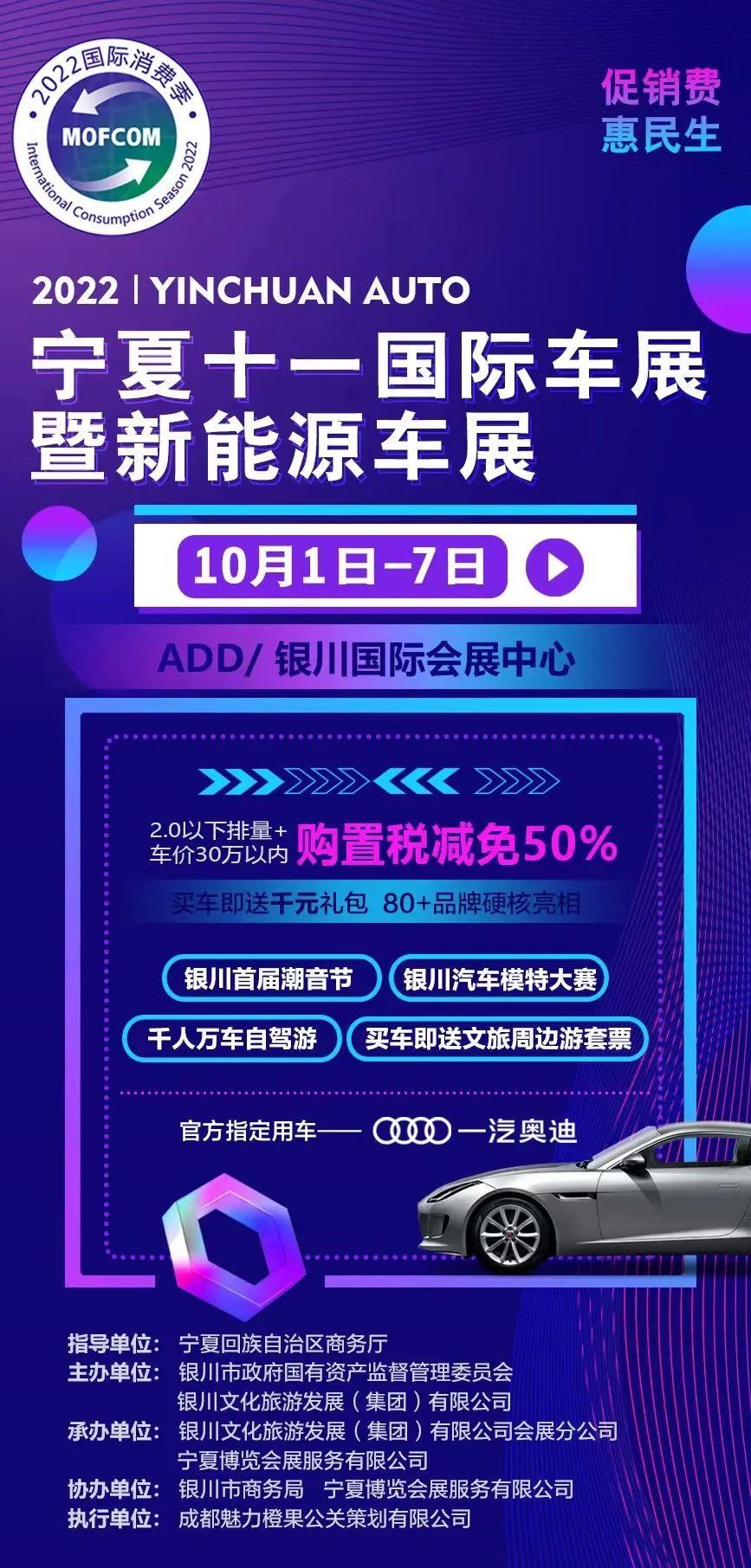重磅！2022宁夏十一国际车展定档国庆，聚势未来 焕新起航